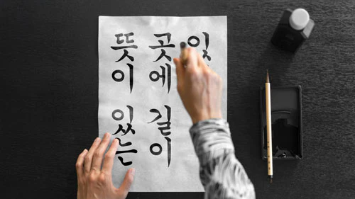 서예미 프로젝트에서 소개하는 붓글씨 작업